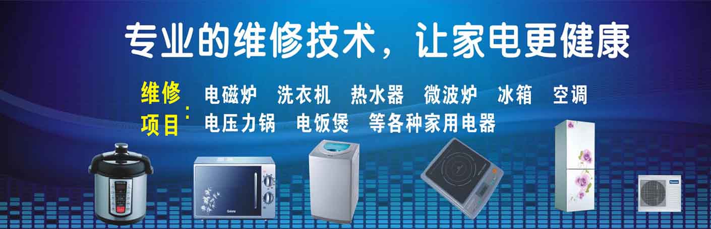 花都建设路家电维修上门服务